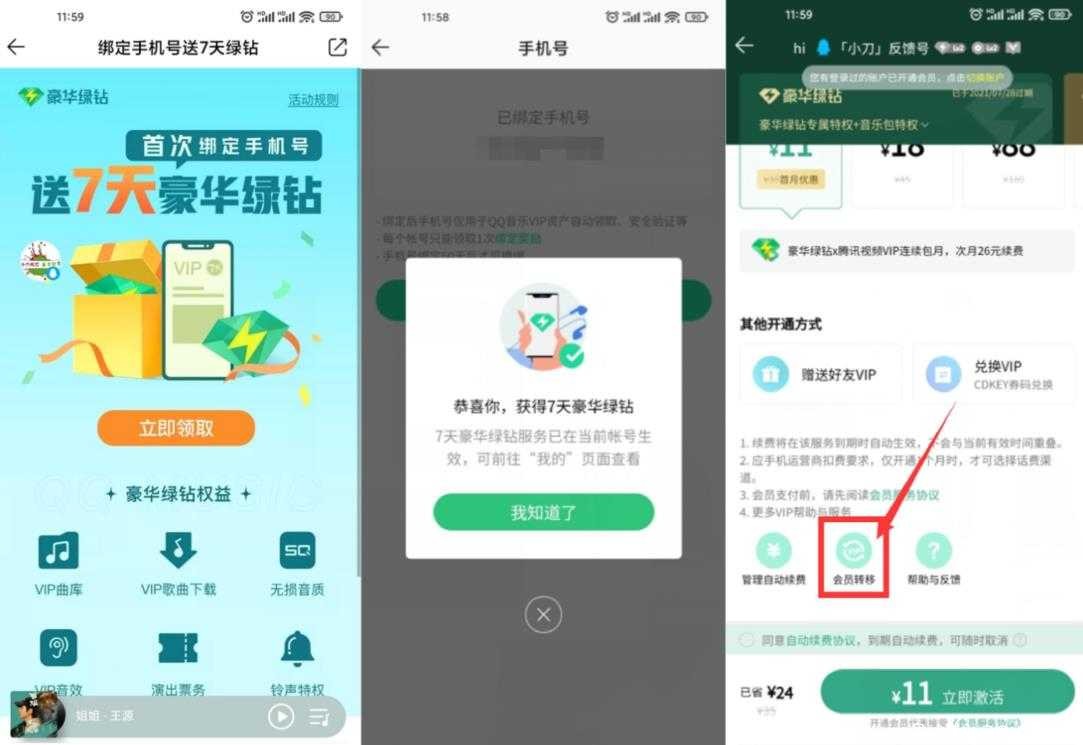 QQ音乐绑手机号领7~14天绿钻 TC辅助网www.tcsq1.com6717