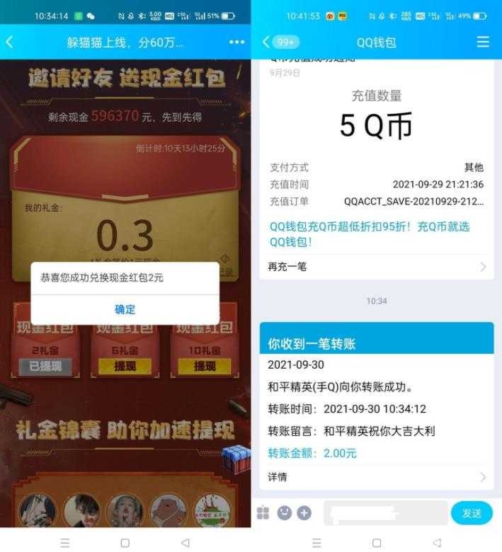 和平精英躲猫猫领取2~10元 TC辅助网www.tcsq1.com8099