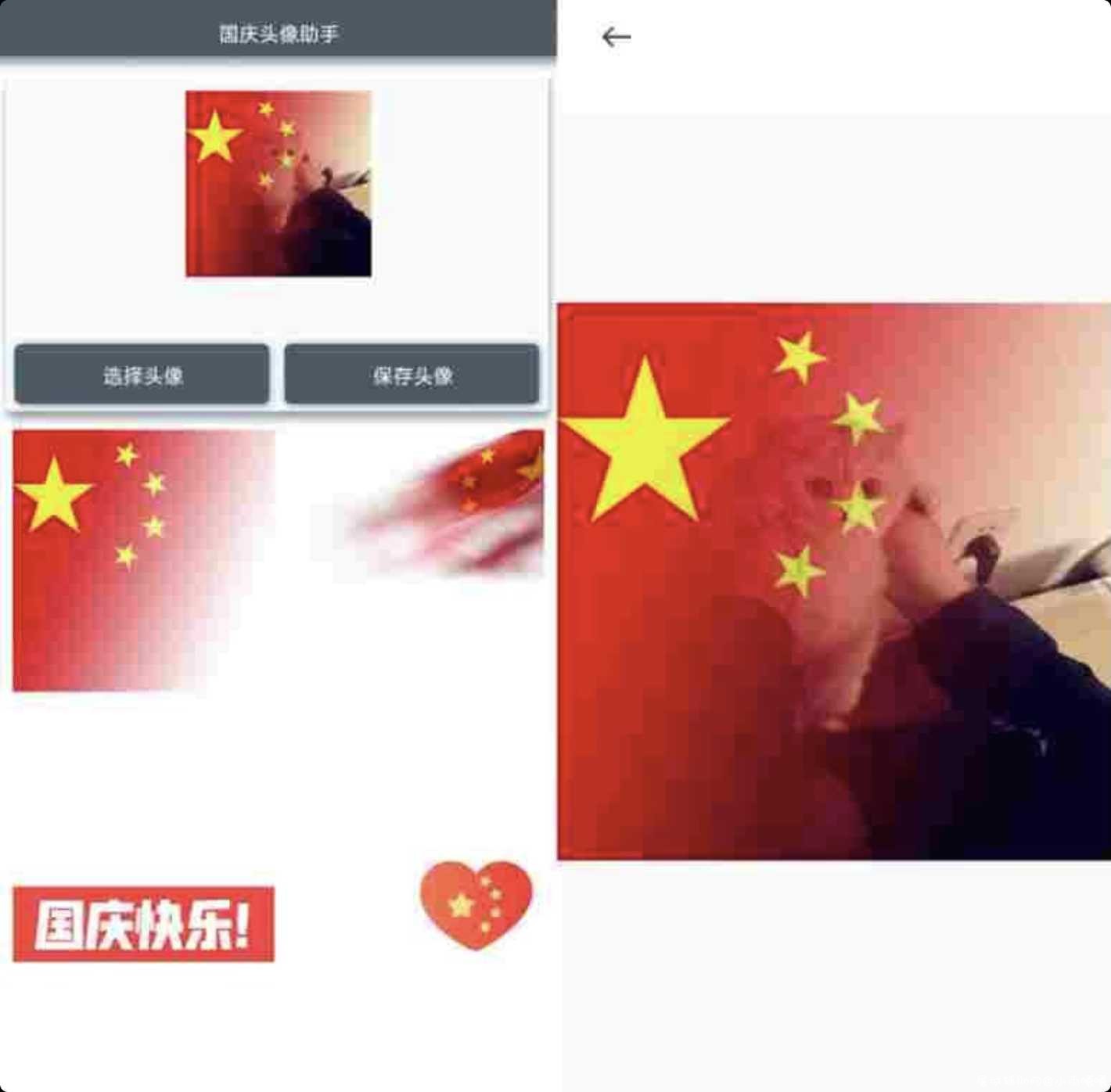国庆头像助手强行生成工具 TC辅助网www.tcsq1.com2737