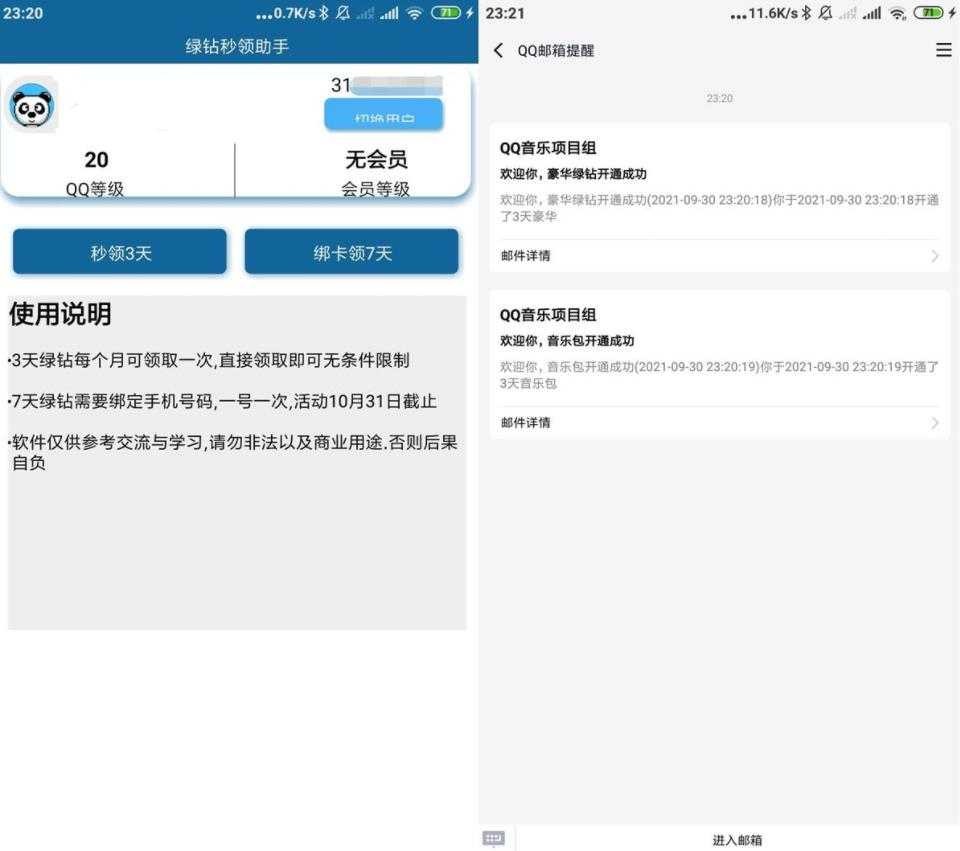 安卓绿钻一键秒领助手v1.0 TC辅助网www.tcsq1.com7746