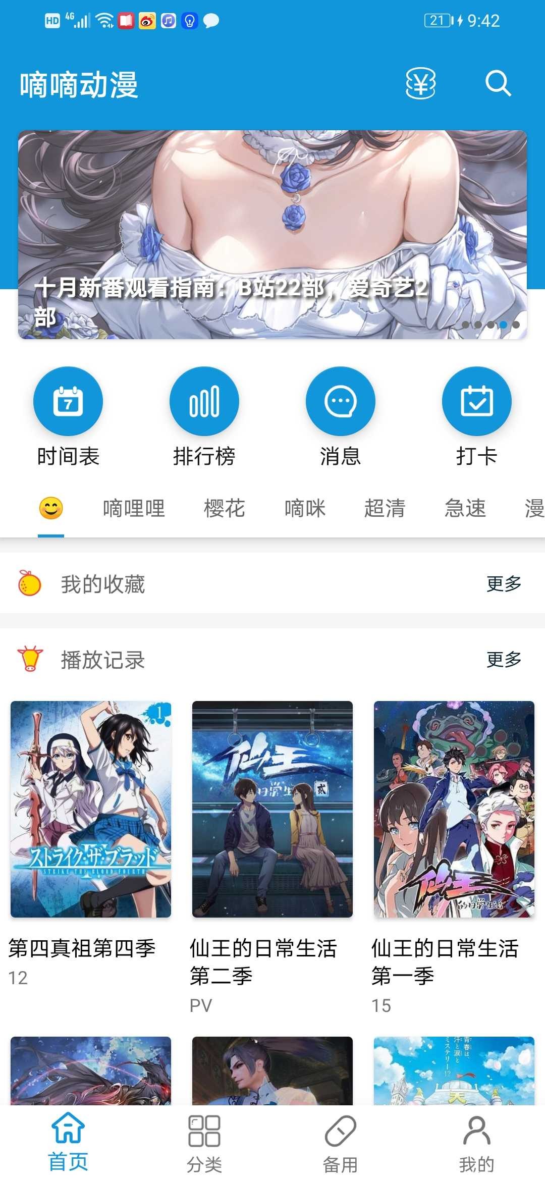 滴滴动漫，全网的动漫都有 TC辅助网www.tcsq1.com4815