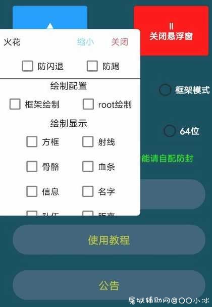和平精英手游火花多功能绘制助手 TC辅助网www.tcsq1.com3706