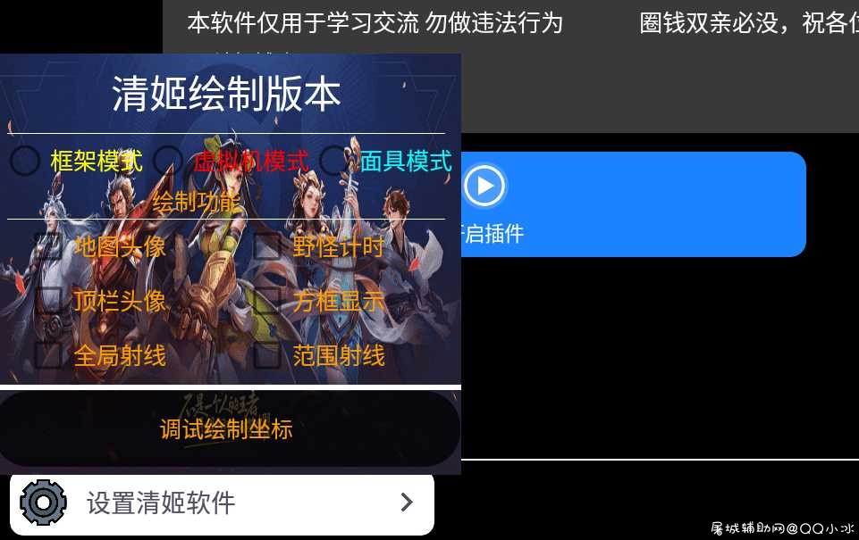 王者荣耀手游·清姬全图绘制助手V1.0免费版 TC辅助网www.tcsq1.com4742