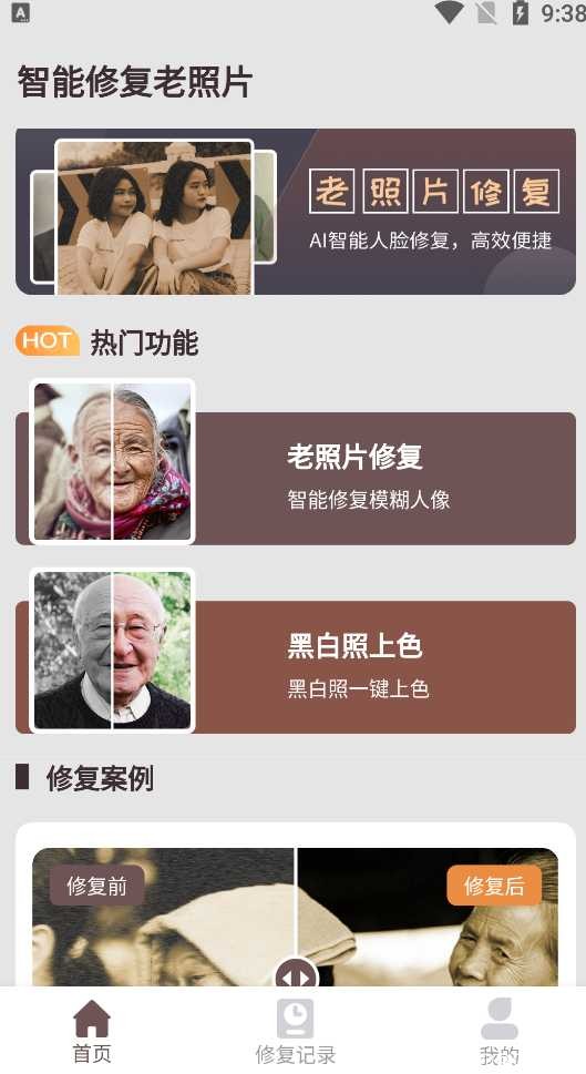 老照片修复软件 v1.0.0.0 去广告纯净版/AI人工智能算法 TC辅助网www.tcsq1.com5877