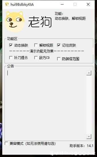 LOL英雄联盟老狗换肤14.1 无广告 TC辅助网www.tcsq1.com6536