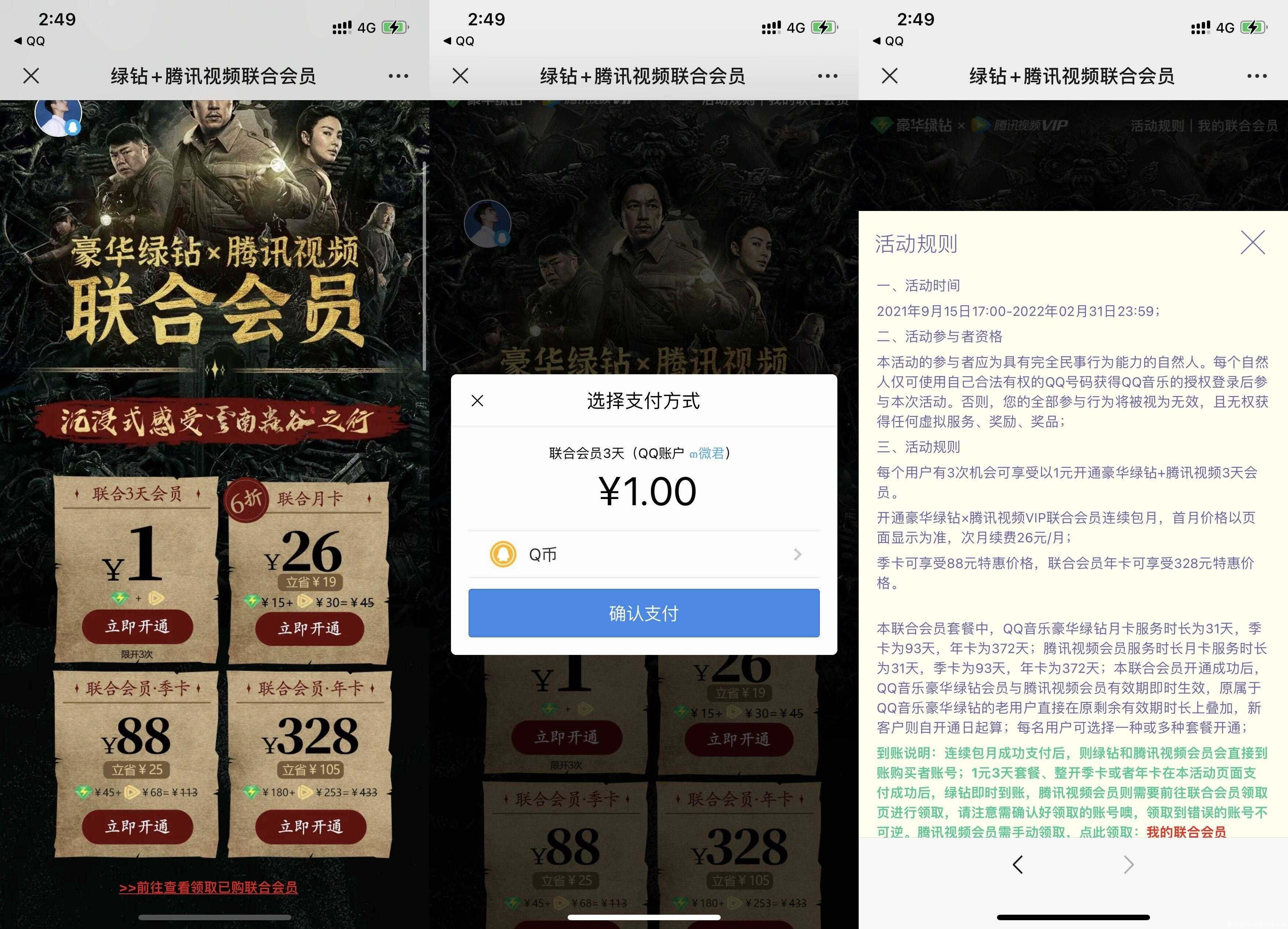 1Q币开3天QQ绿钻豪华版+腾讯视频VIP/可多开 TC辅助网www.tcsq1.com4363