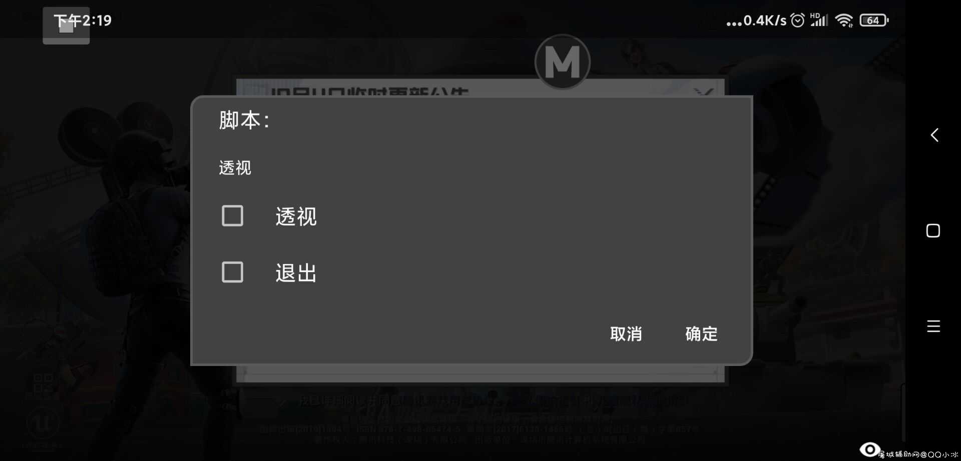 和平精英手游·骁龙660透视脚本V10.5免费版 TC辅助网www.tcsq1.com232