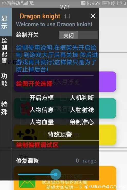手游香肠派对绘制透视多功能辅助Dragon knight_1.1 TC辅助网www.tcsq1.com1683