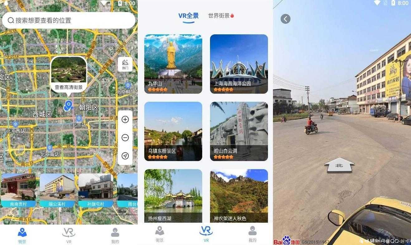 北斗街景地图 v1.0 各地的实时街景「10月5号」 TC辅助网www.tcsq1.com9190