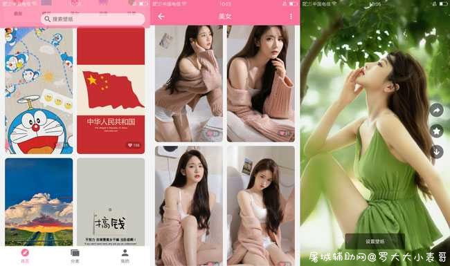 壁纸喵V1.0.83 TC辅助网www.tcsq1.com9587