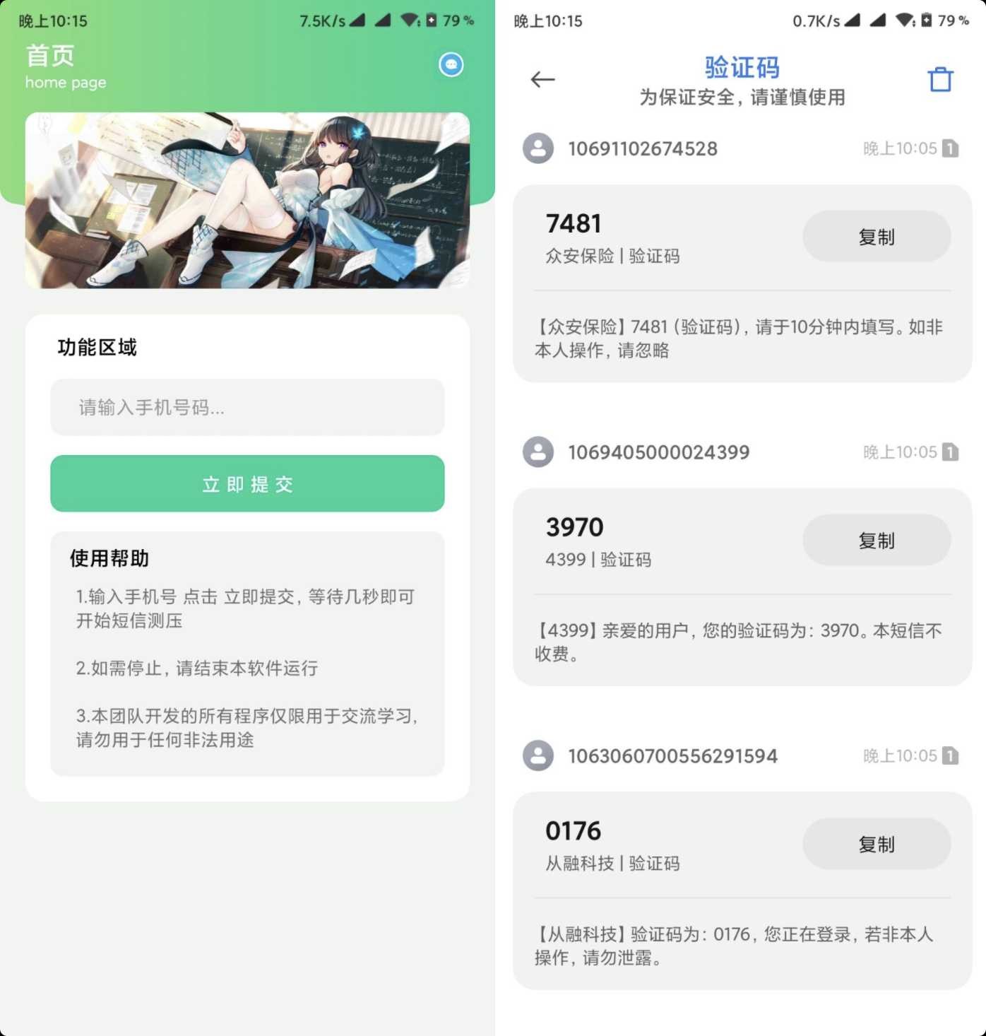 短信压力测试2.0版 专业版 TC辅助网www.tcsq1.com9123