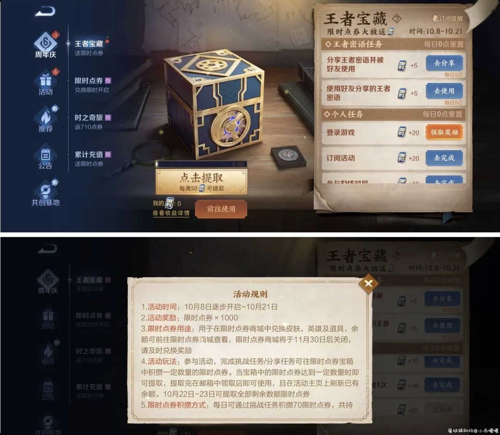王者荣六周年耀免费领1000点券 TC辅助网www.tcsq1.com1271