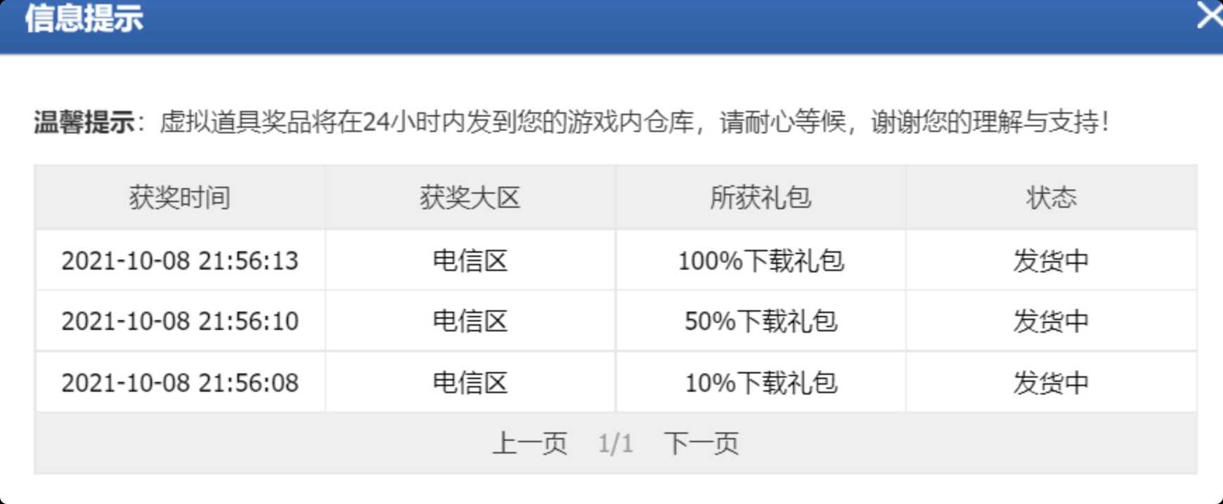 QQ飞车下载礼包领取工具 TC辅助网www.tcsq1.com7057
