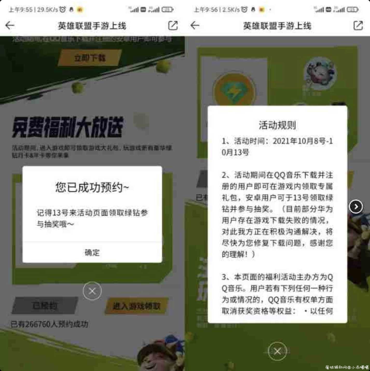 LOL手游预约领豪华绿钻月卡 TC辅助网www.tcsq1.com8081