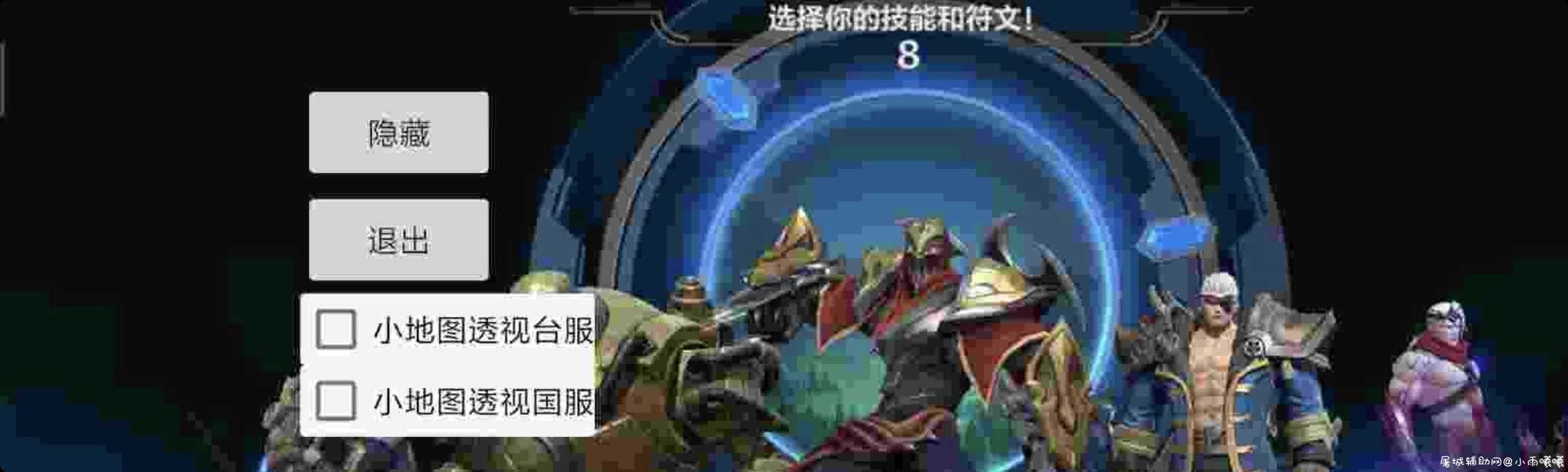 lol手游透视合集 TC辅助网www.tcsq1.com1435