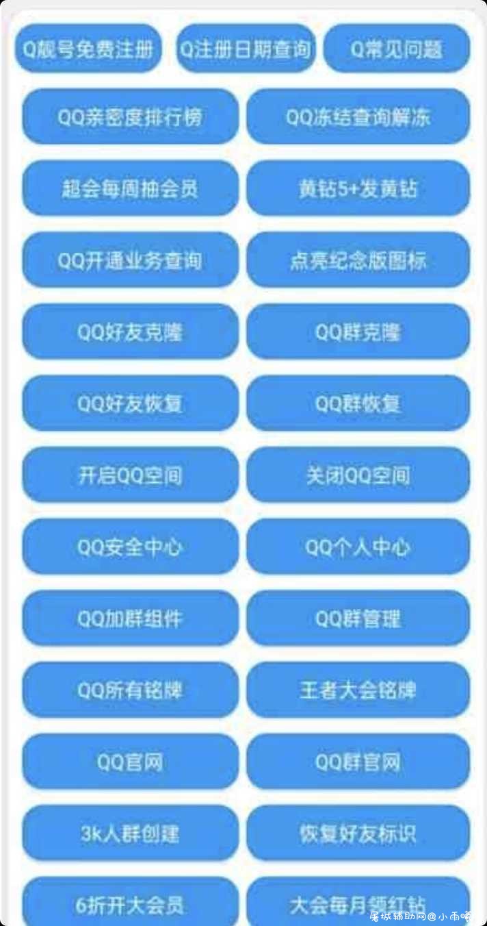 QQ辅助工具来袭 帮账号解封 还能强制聊天 TC辅助网www.tcsq1.com7286