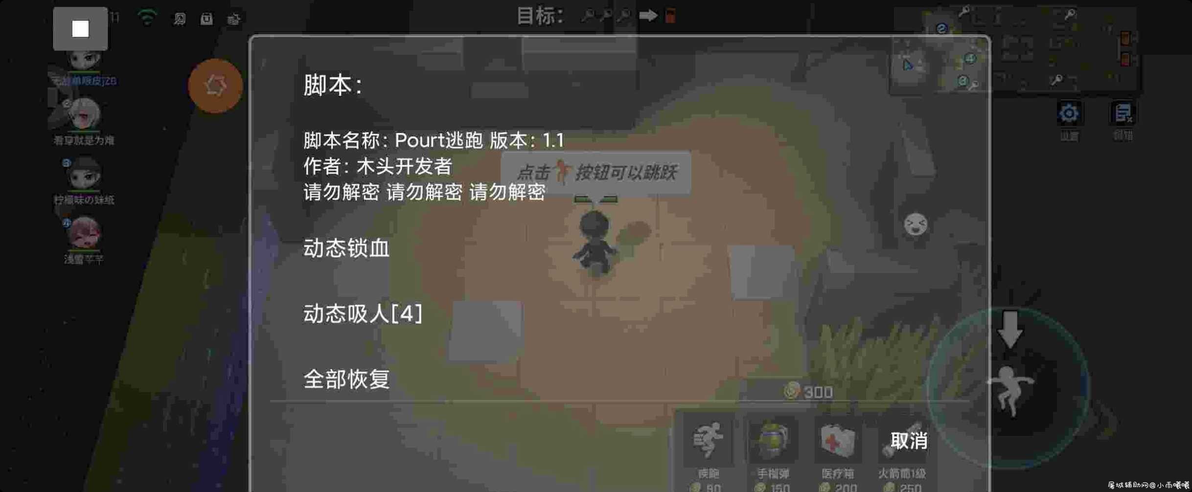 Pourt逃跑吧少年 更新4v1吸人 TC辅助网www.tcsq1.com4635