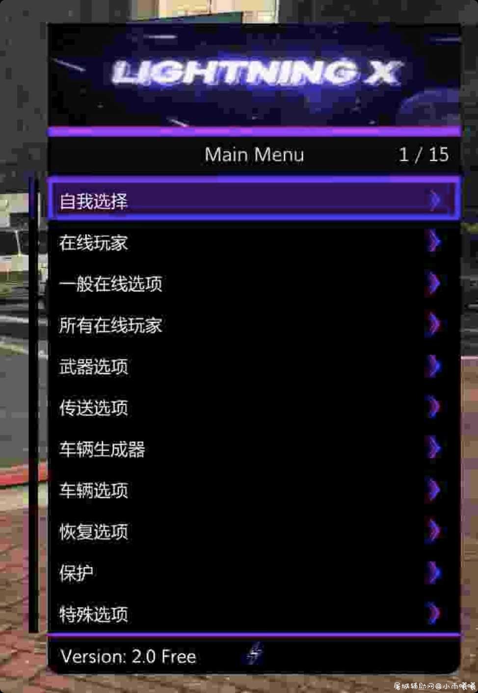 LIGHTNING X 2.0.0线上辅助[中文][动态菜单][防护] TC辅助网www.tcsq1.com1499