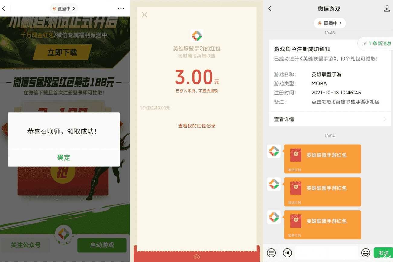 英雄联盟手游新用户领9元红包 TC辅助网www.tcsq1.com5786