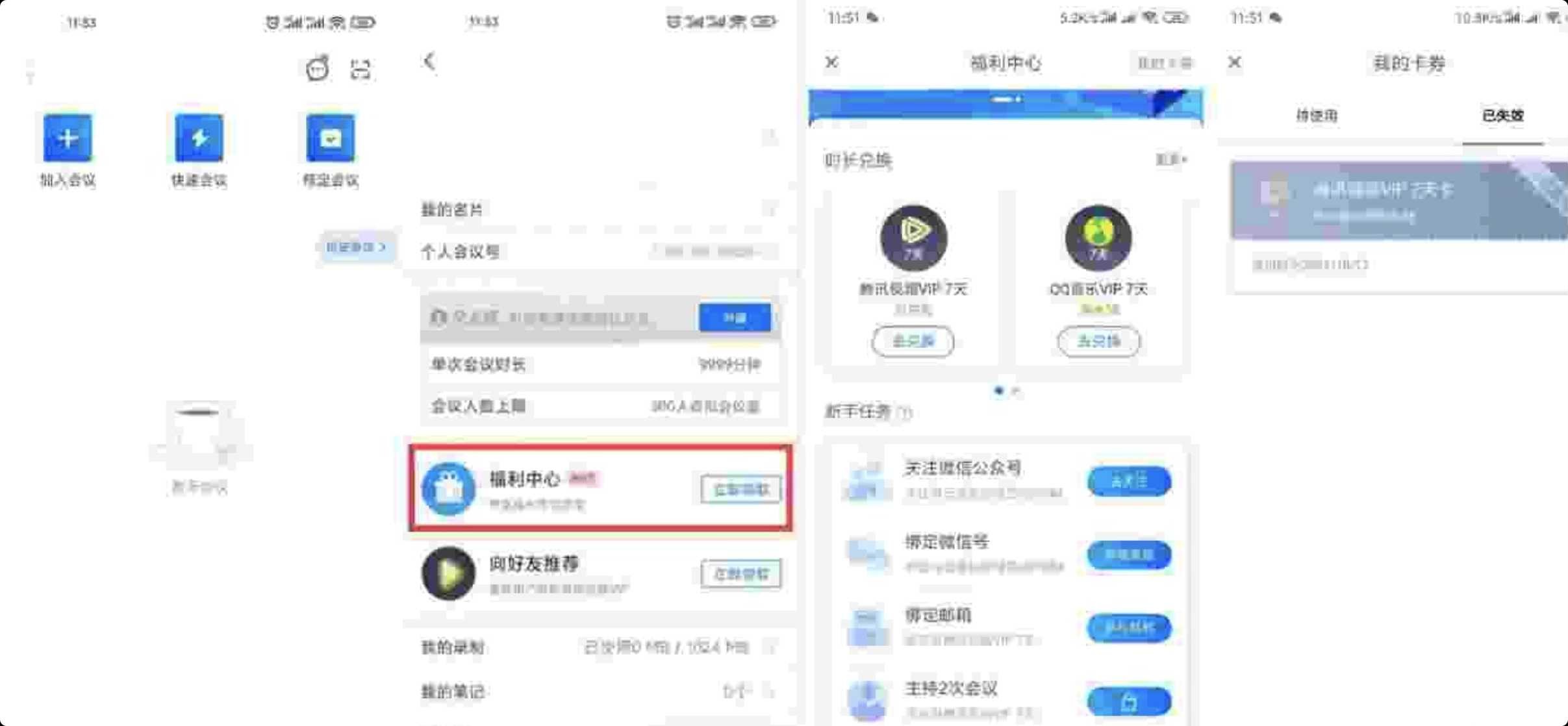 腾讯会议领7天腾讯视频会员 TC辅助网www.tcsq1.com5473