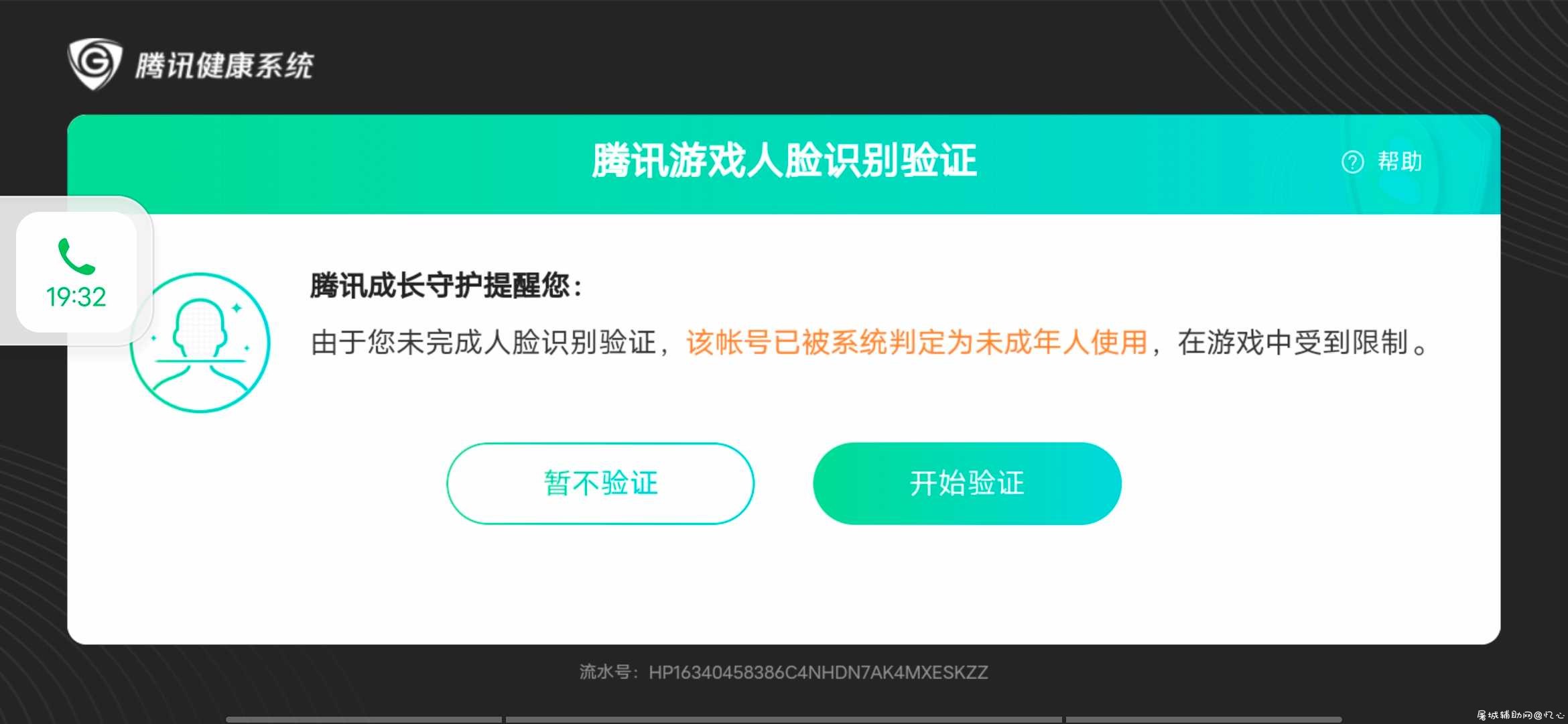 英雄联盟手游有腾讯防沉迷系统 TC辅助网www.tcsq1.com299
