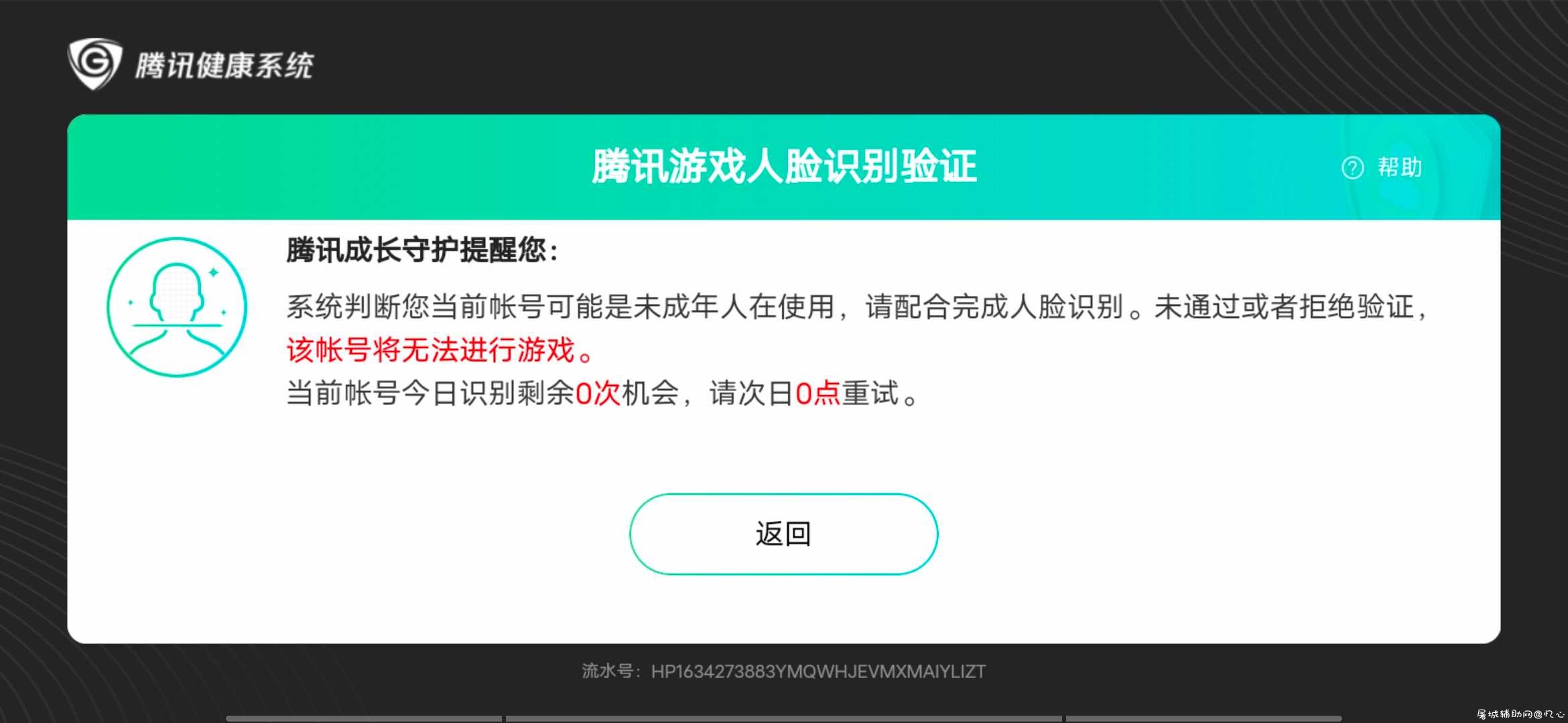 英雄联盟手游有腾讯防沉迷系统 TC辅助网www.tcsq1.com1772
