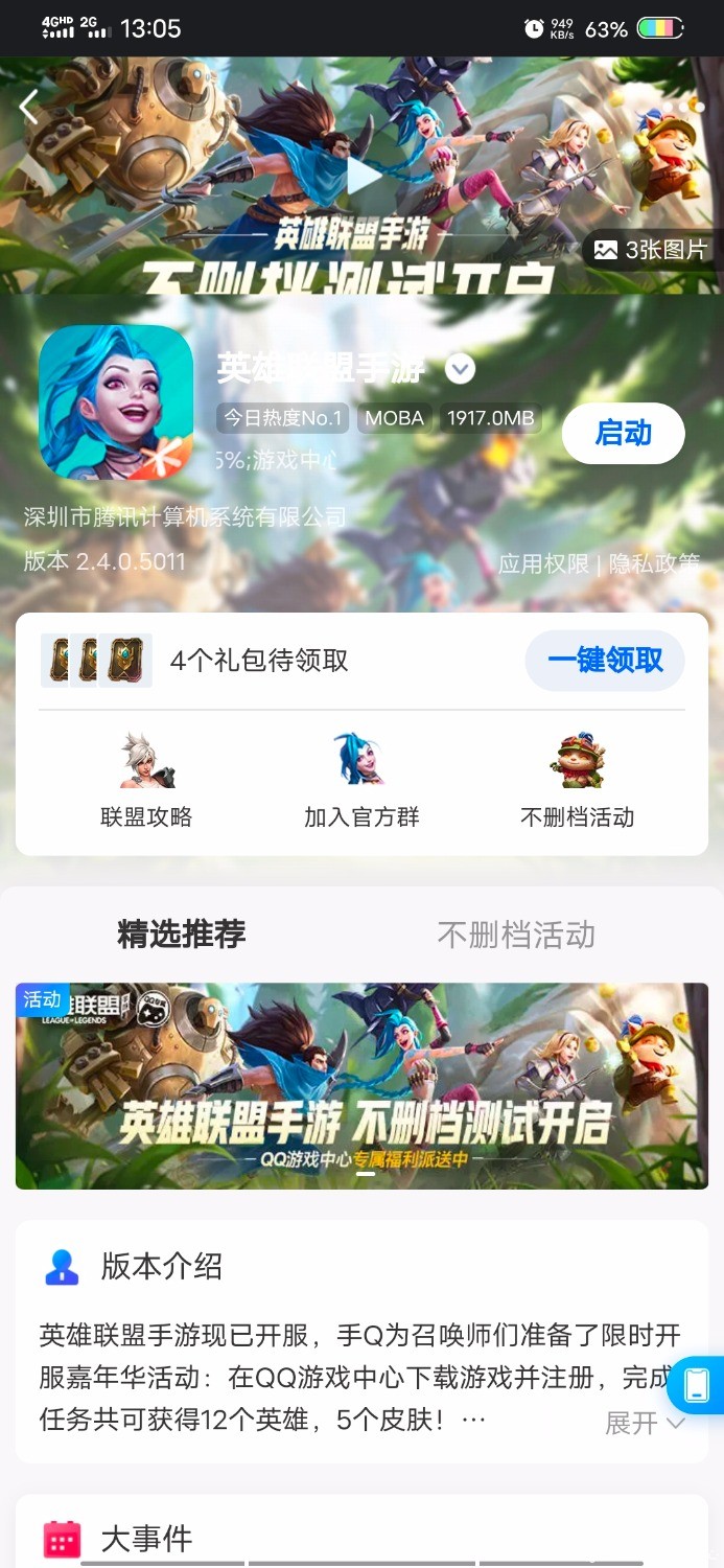 英雄联盟手游有腾讯防沉迷系统 TC辅助网www.tcsq1.com2621