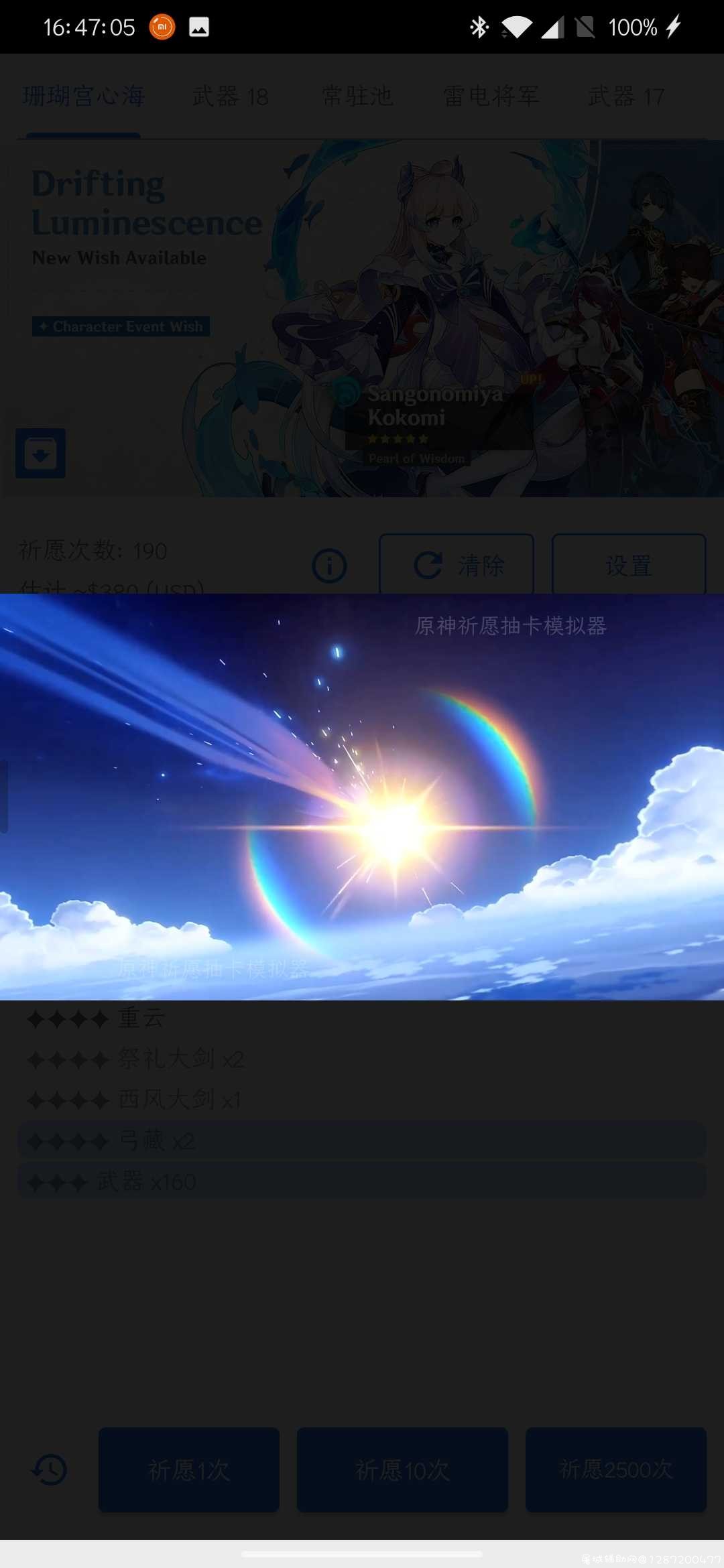 原神抽卡模拟器（自慰） TC辅助网www.tcsq1.com3322