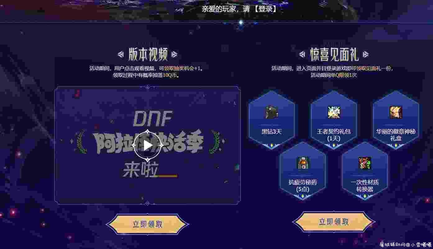 DNF免费领3天QQ黑钻 TC辅助网www.tcsq1.com8691