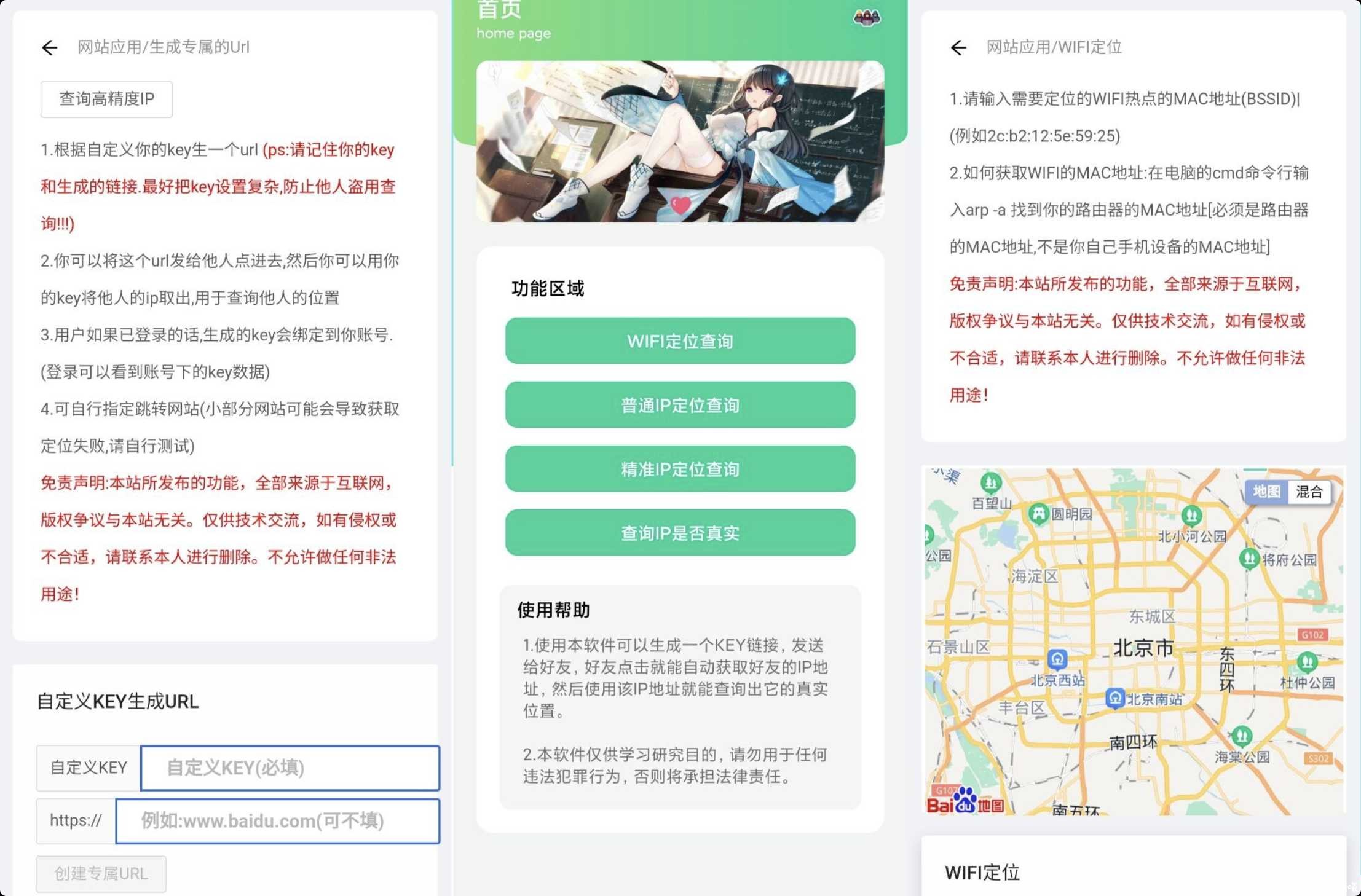 安卓超级IP定位查询 TC辅助网www.tcsq1.com4518