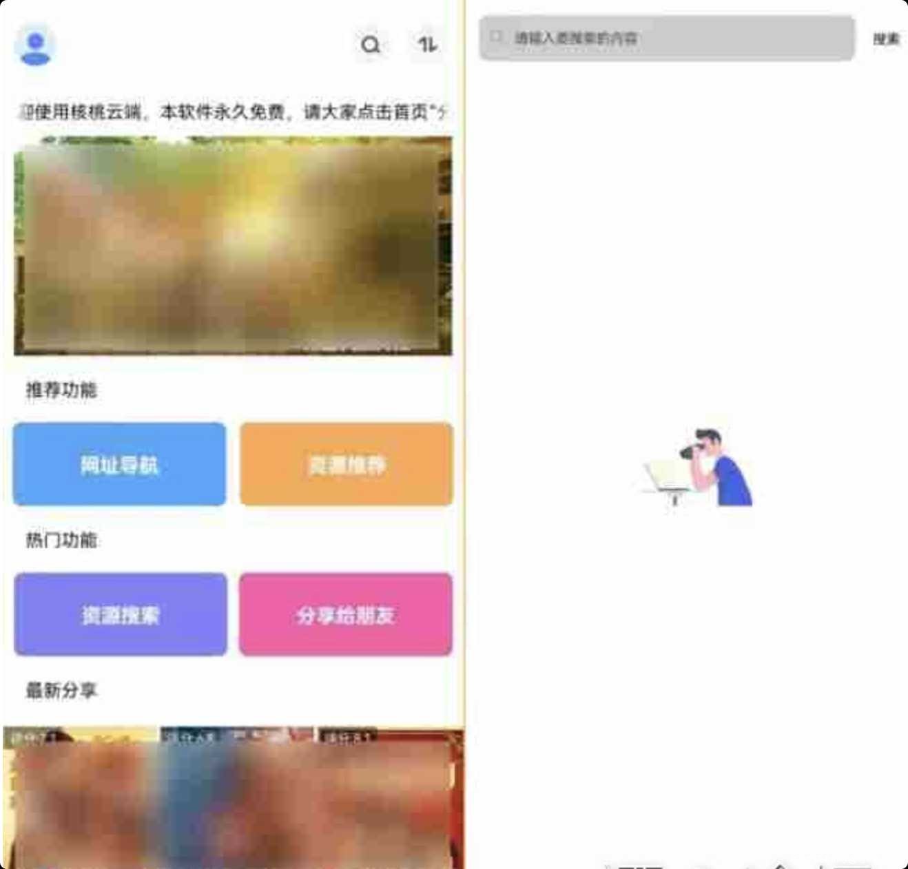 核桃云端 特殊资源随便下 比迅雷还猛 TC辅助网www.tcsq1.com5740