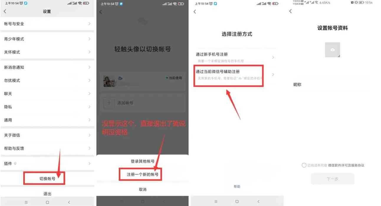 一个手机号可注册两个微信号 TC辅助网www.tcsq1.com1949