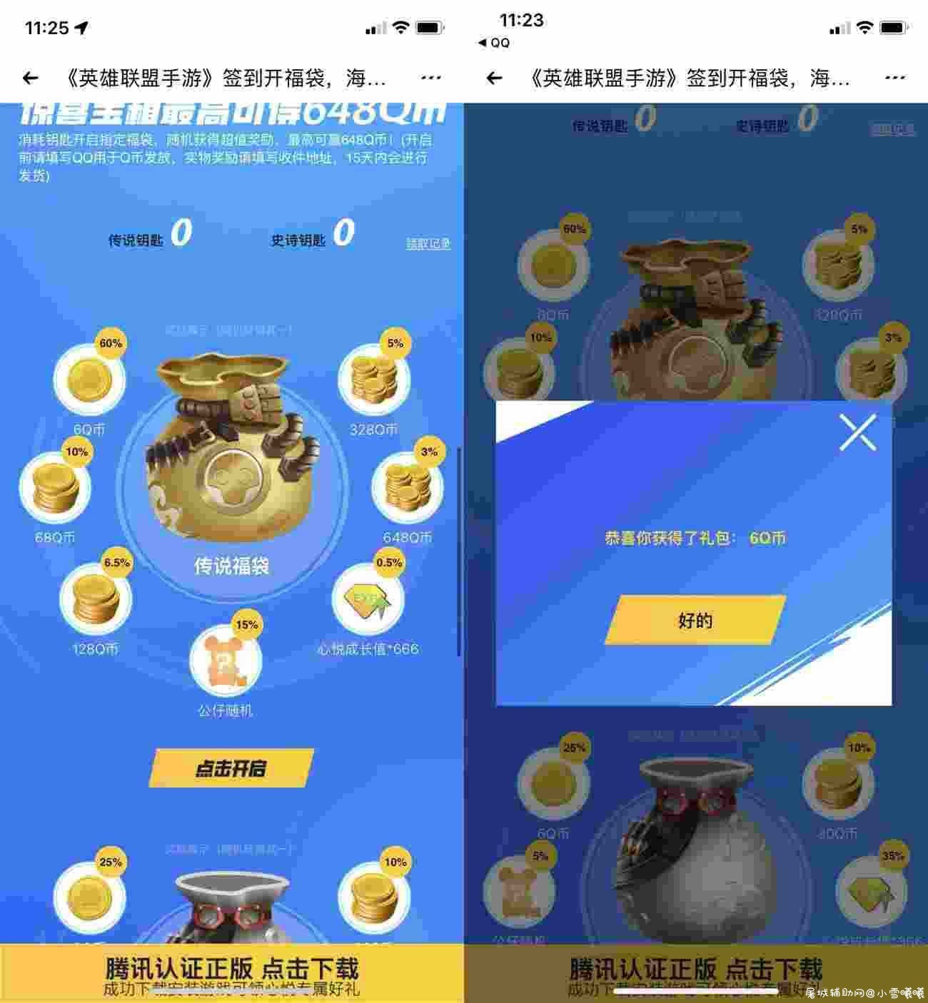 英雄联盟手游签到福袋抽6Q币 TC辅助网www.tcsq1.com4725