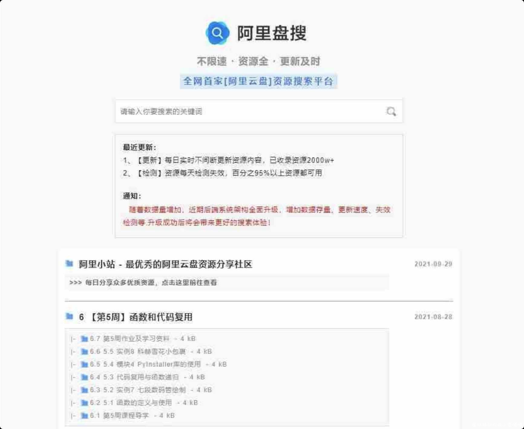 阿里网盘资源搜索 神器且用且珍惜 TC辅助网www.tcsq1.com2769