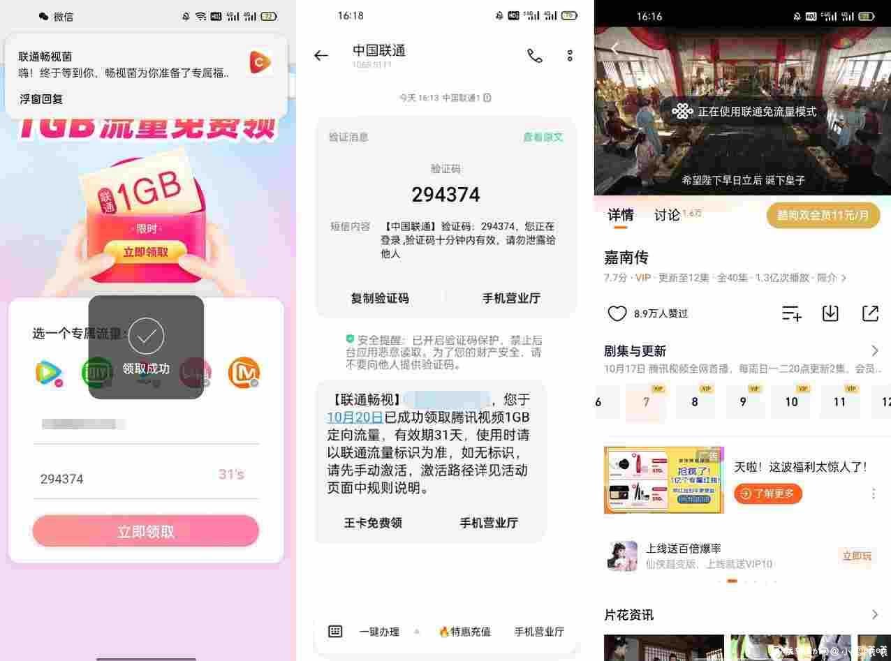 联通免费领1G定向免流流量 TC辅助网www.tcsq1.com1395