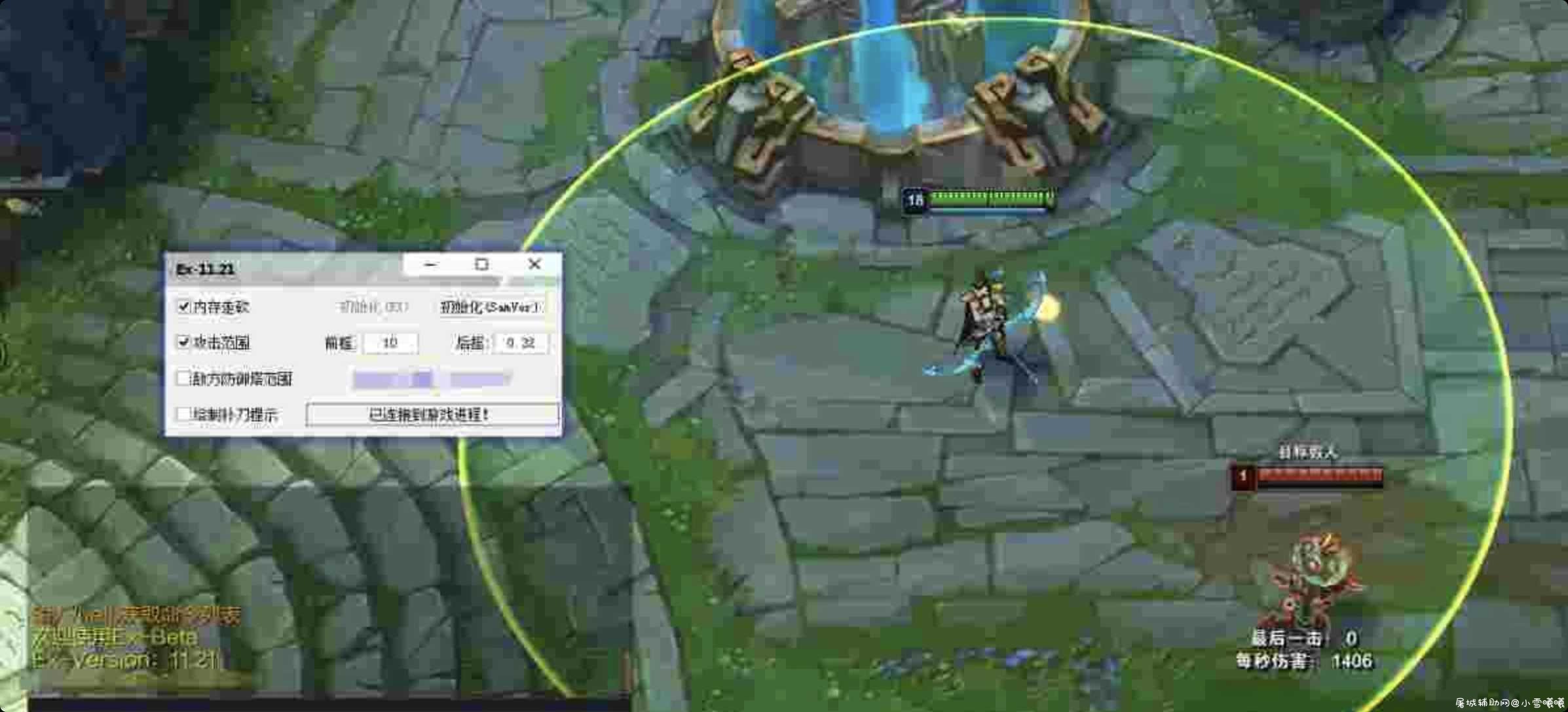 LOL(11.21)Ex助手 范围视距走砍补刀 TC辅助网www.tcsq1.com123