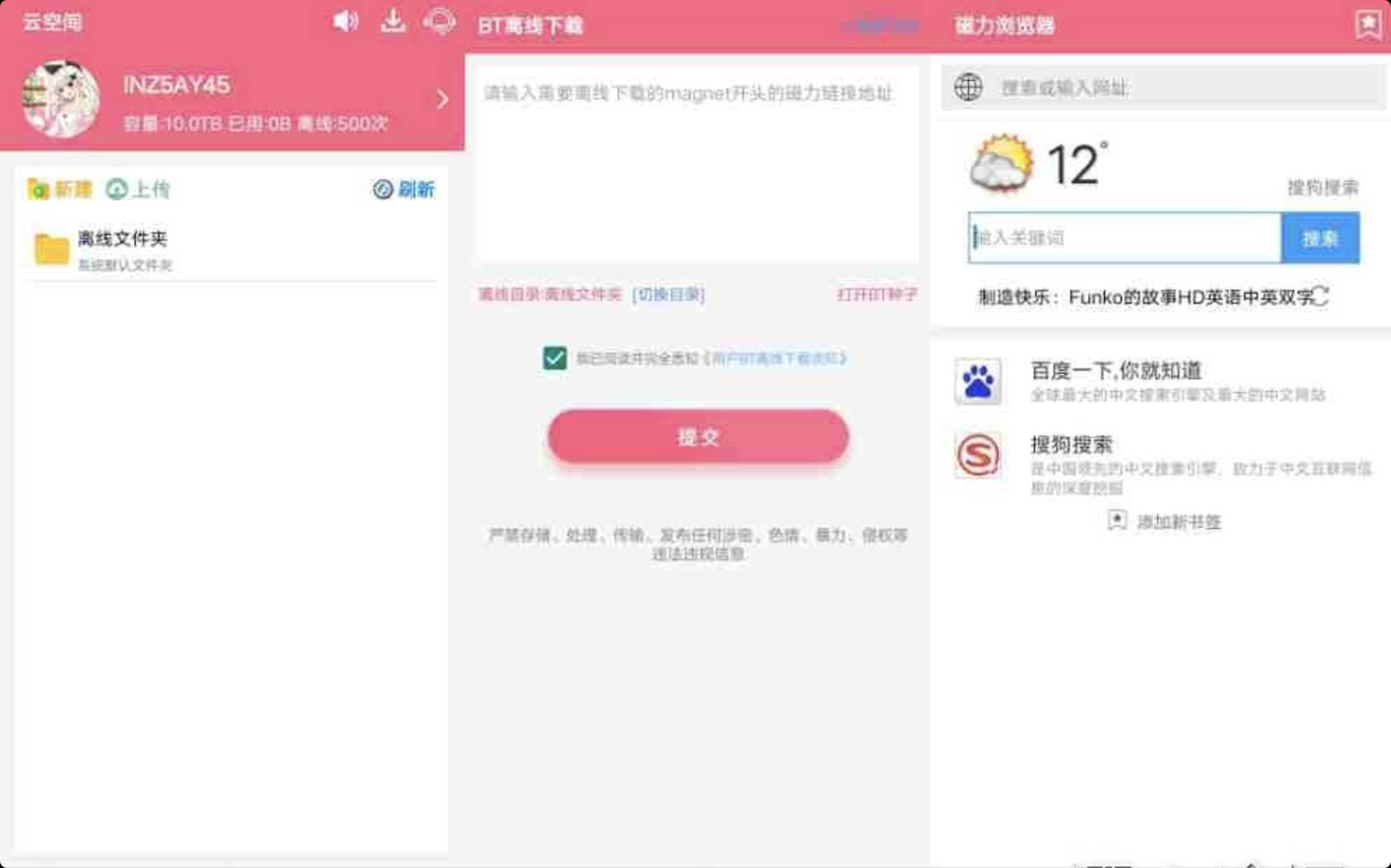 安卓磁力云v2.6.5 离线下载在线极速预览 TC辅助网www.tcsq1.com651