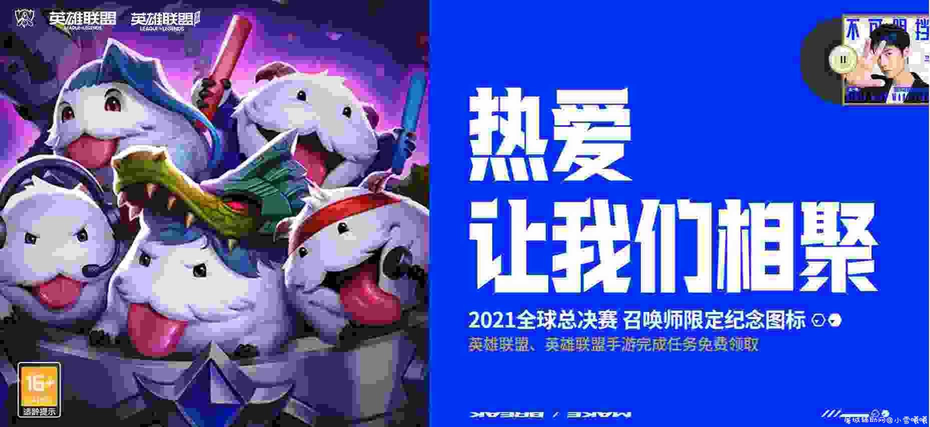 LOL免费领召唤师限定纪念图标 TC辅助网www.tcsq1.com9775