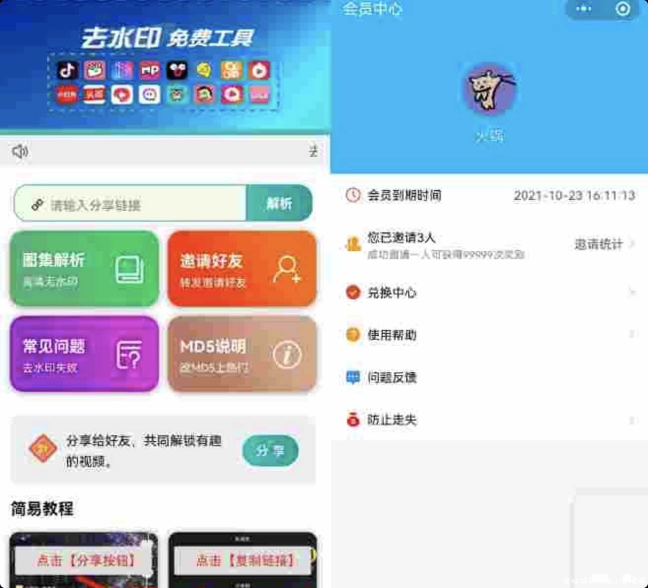 某鱼最近卖的很火的去水印小程序源码 TC辅助网www.tcsq1.com6022