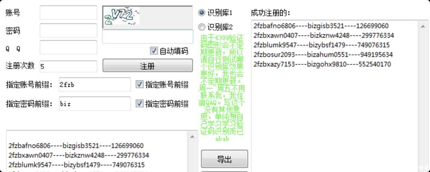 4399最新小号注册机成品+源码 可自动识别验证码 TC辅助网www.tcsq1.com2263