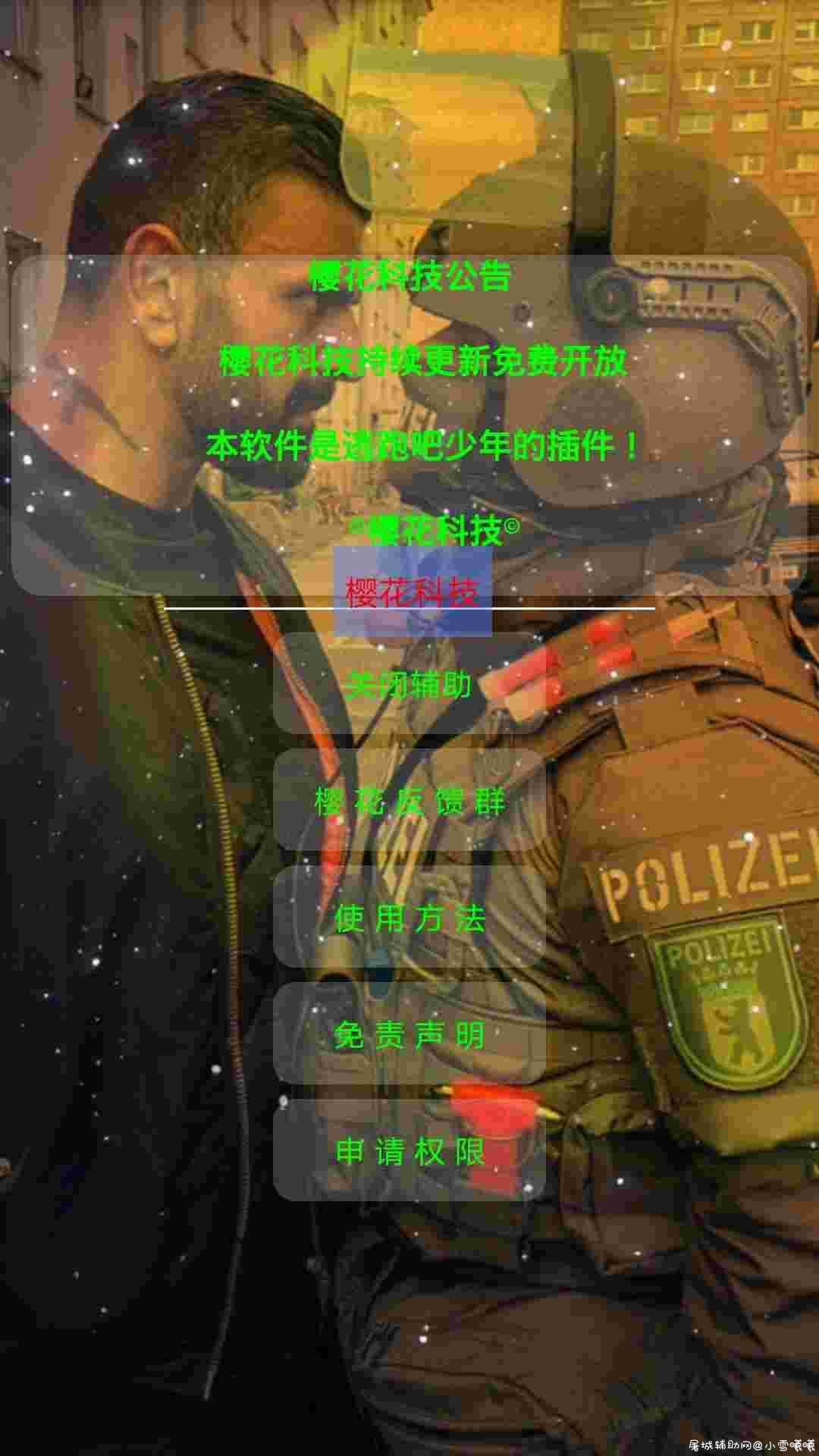 逃跑吧少年樱花科技1.0版本上线 TC辅助网www.tcsq1.com9963
