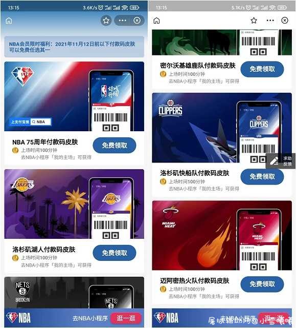 免费领取7款支付宝付款码NBA皮肤 TC辅助网www.tcsq1.com4447