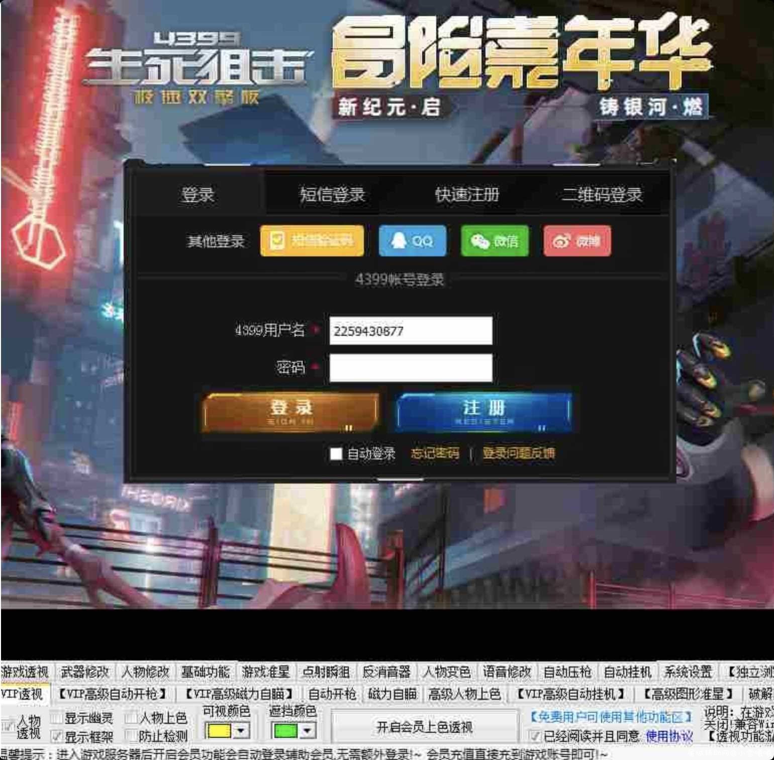 SSJJ爱尚 v17.3 破解版 解锁全部功能 TC辅助网www.tcsq1.com3767
