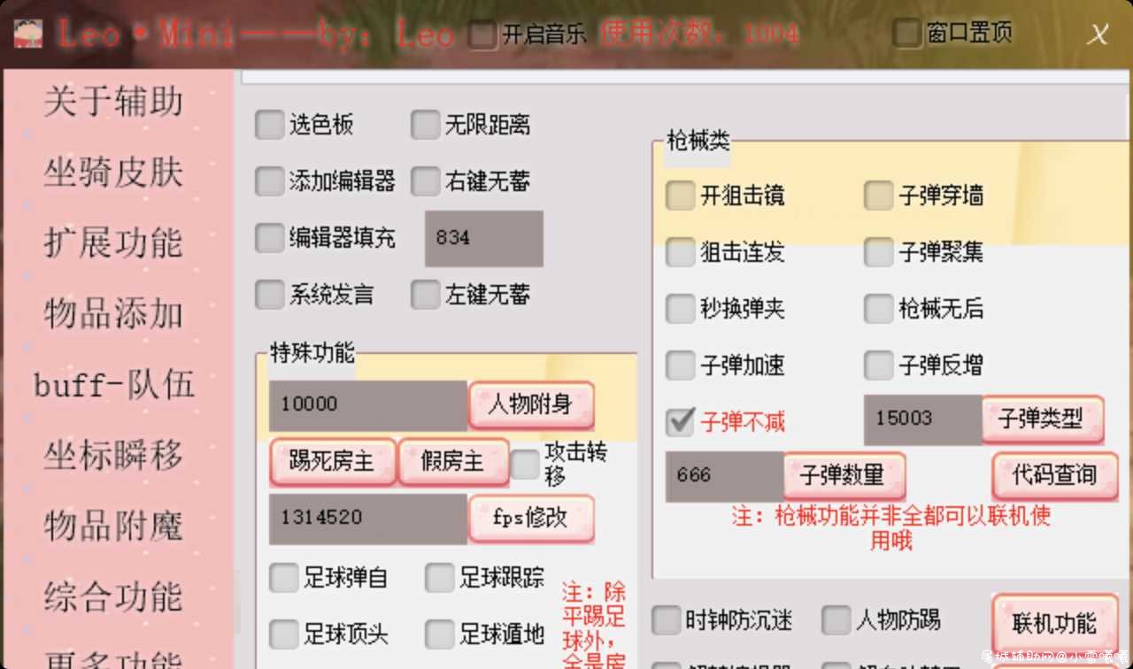 Leo迷你世界多功能辅助V1.95 TC辅助网www.tcsq1.com7799