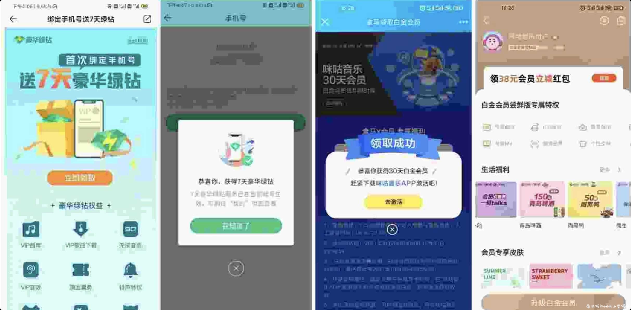 领7天绿钻+31天咪咕音乐会员 TC辅助网www.tcsq1.com2023