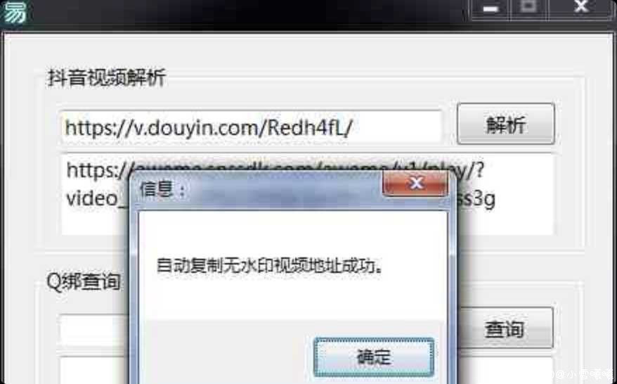 抖音视频解析+Q绑查询软件免费版 TC辅助网www.tcsq1.com7940