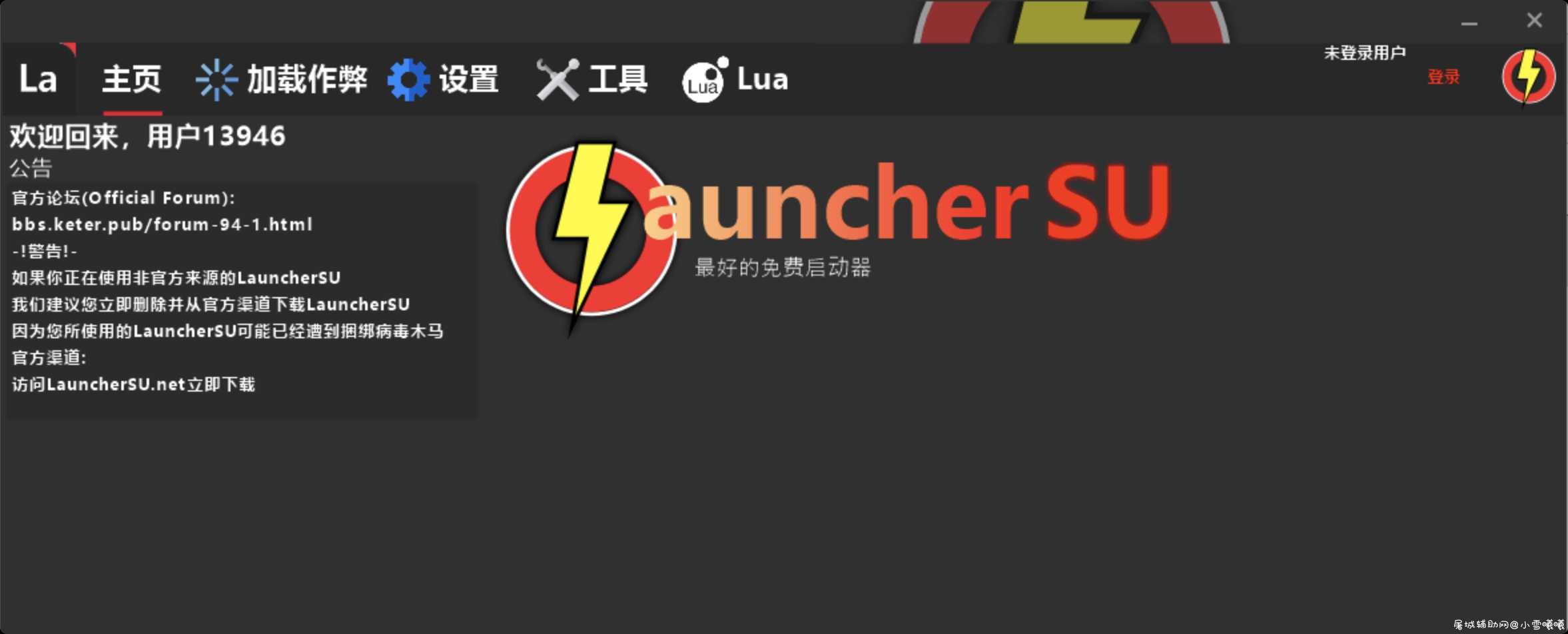 LSU LauncherSU-1.0.9版本-注入器 TC辅助网www.tcsq1.com4785