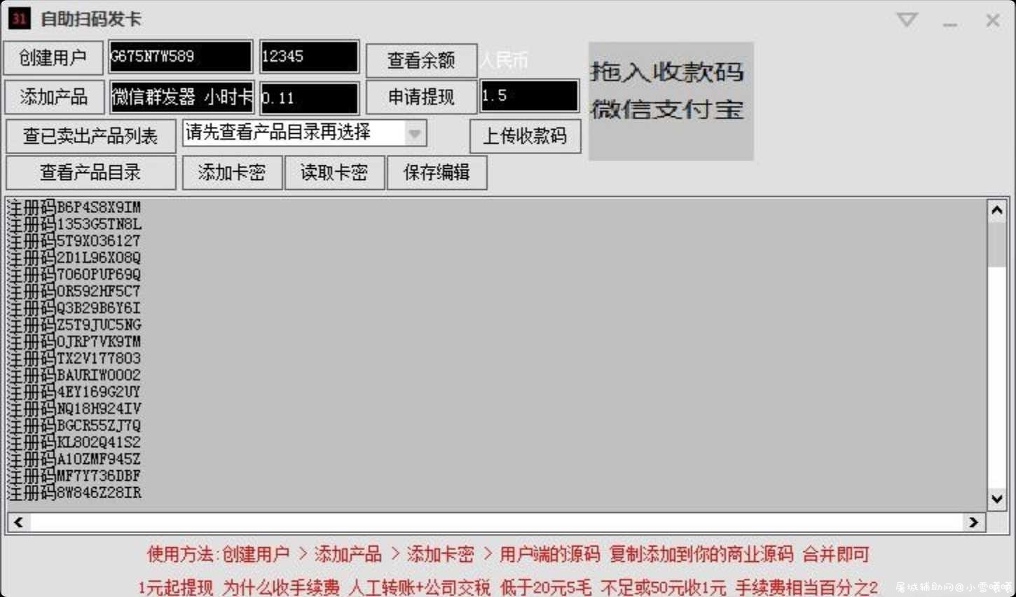 自助扫码发卡密 对接源码 TC辅助网www.tcsq1.com2505