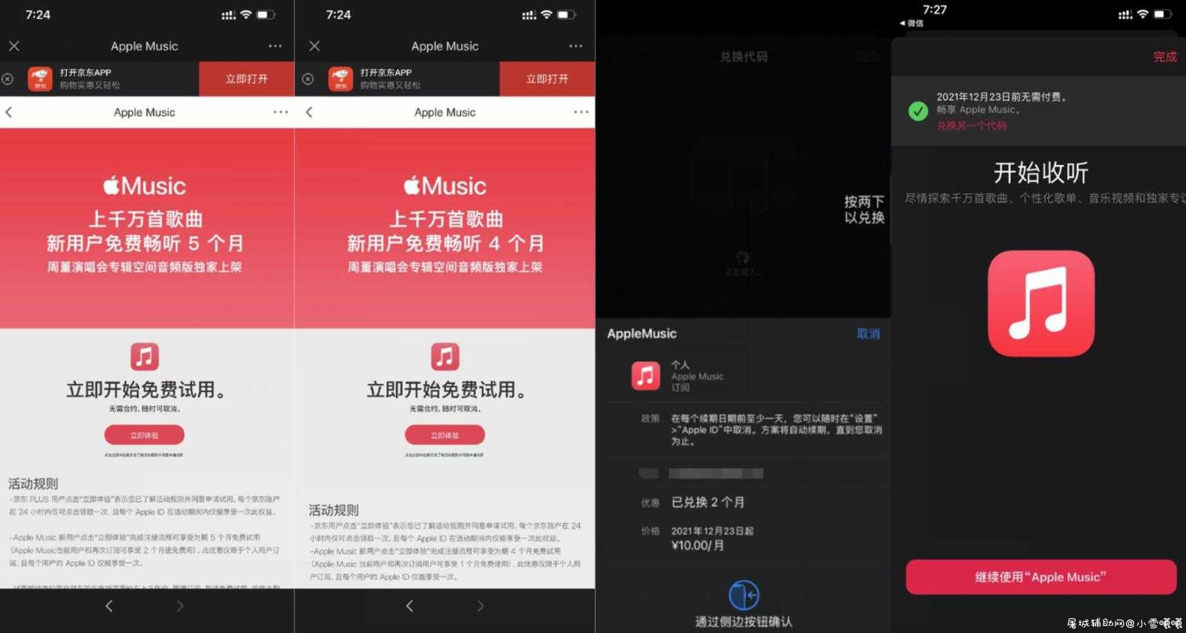 苹果手机领取2~5月音乐会员活动 TC辅助网www.tcsq1.com8391