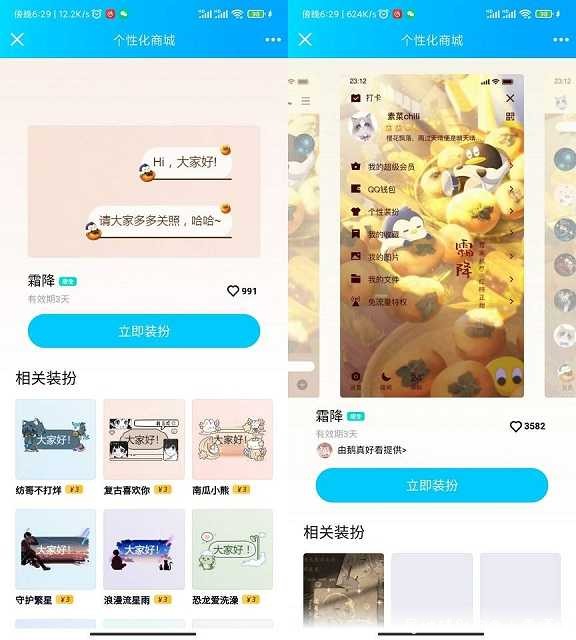 QQ免费设置二款气泡主题 有效期三天 TC辅助网www.tcsq1.com2289